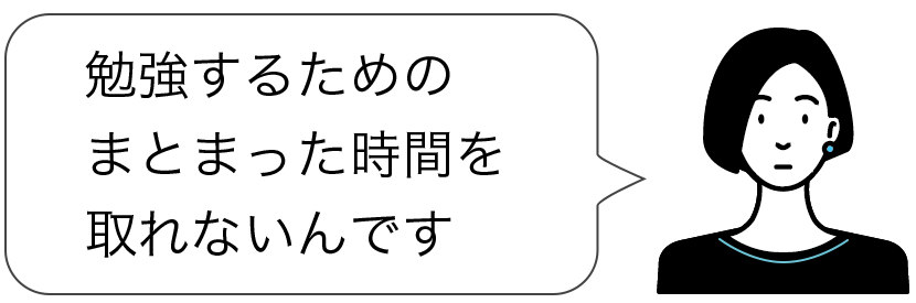 妊活指導士の勉強のために必要な時間