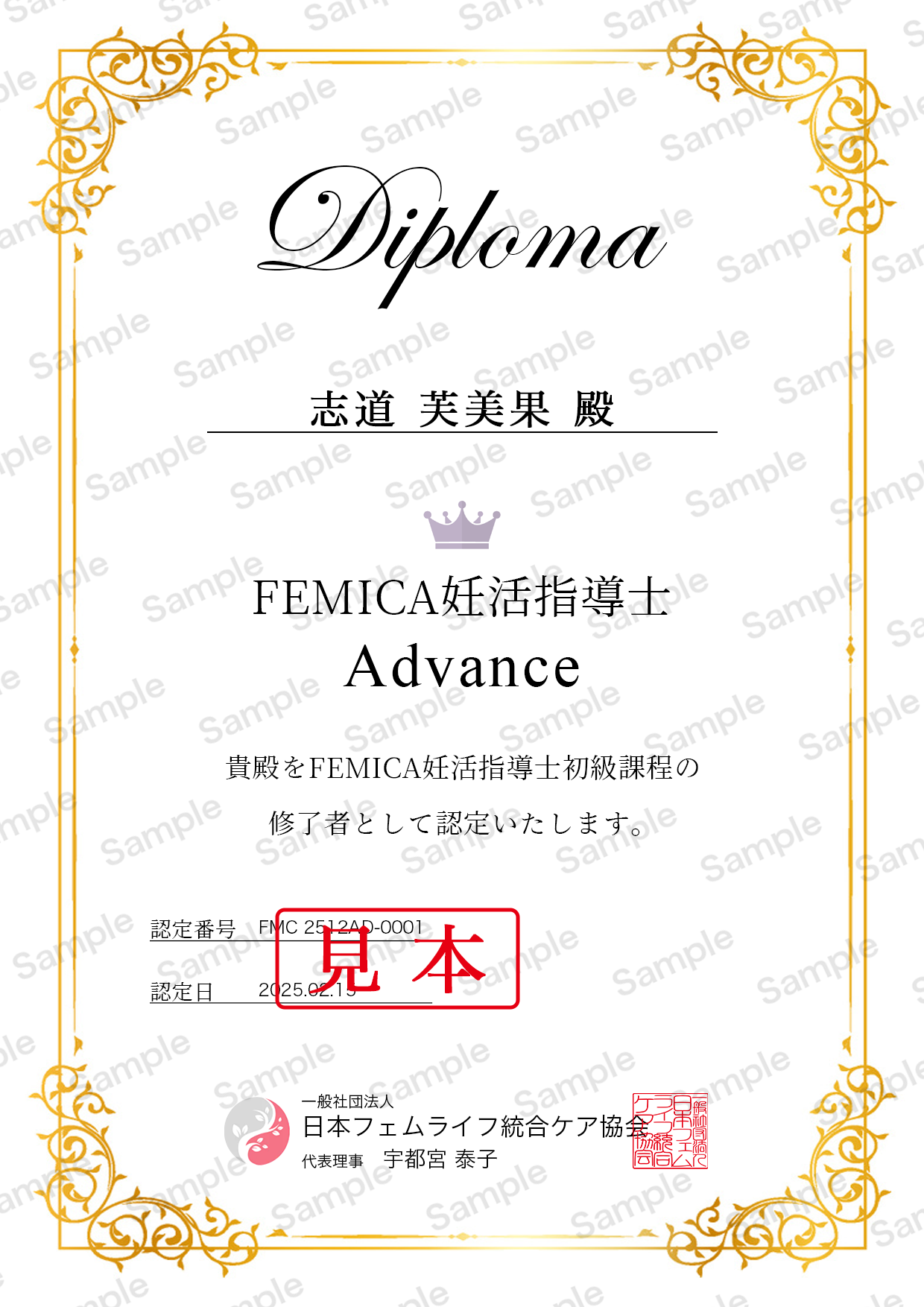 妊活指導士ADVANCEディプロマ