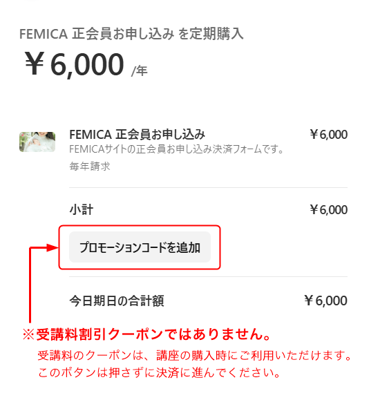 プロモーションコードの説明