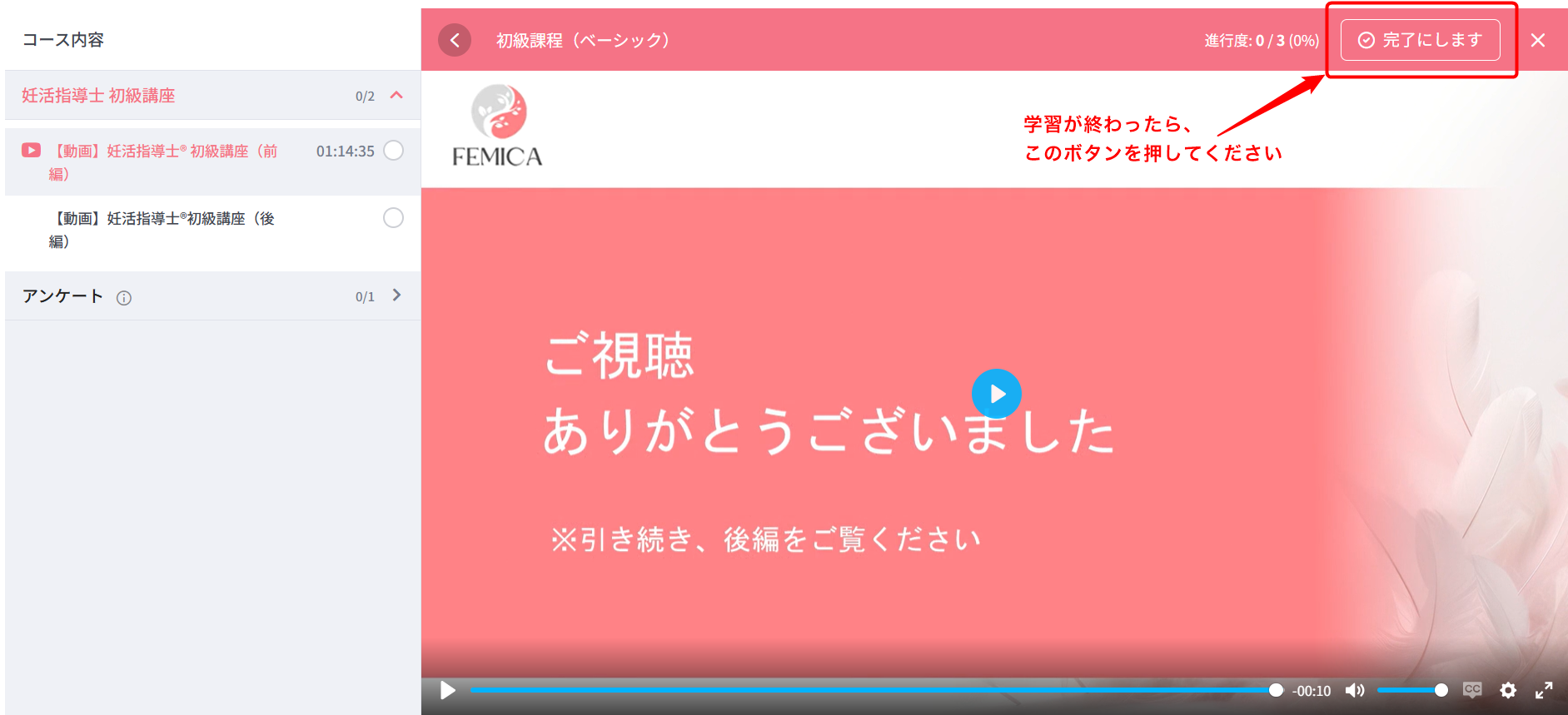 動画講座進捗の反映